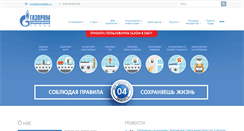 Desktop Screenshot of penzaoblgaz.ru
