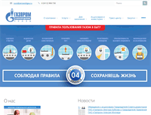 Tablet Screenshot of penzaoblgaz.ru